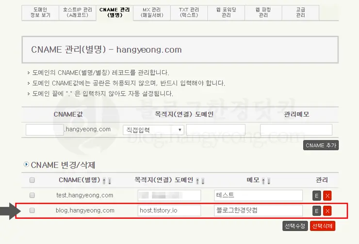DNSZi에서 티스토리 2차 도메인 연결(CNAME 레코드 등록) 하는 방법