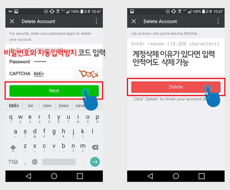 위챗(WeChat) 계정 삭제, 탈퇴 방법