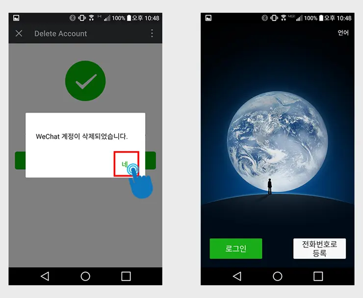 위챗(WeChat) 계정 삭제, 탈퇴 방법
