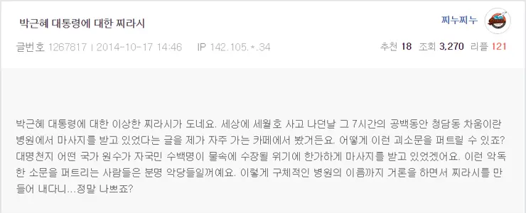 박근혜-최순실 게이트 성형외과 특혜, 세월호 대통령의 7시간 밝혀지나?