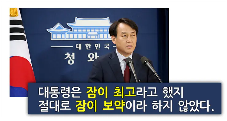잠이 보약이예요! 100만 촛불, 온 국민은 국가 걱정, 대통령은 꿀 잠
