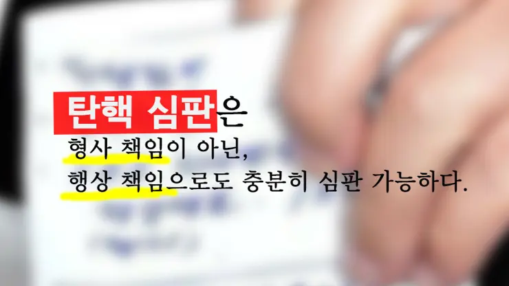 형사책임과 행상책임 뜻과 차이점