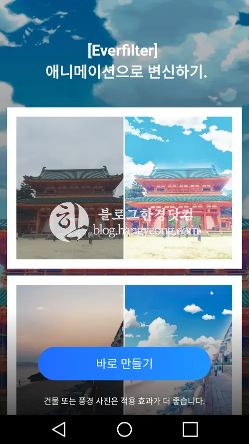 [안드로이드, IOS] 에버필터(everfilter) 앱 소개 및 다운로드