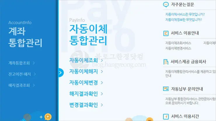 계좌정보통합관리서비스, 숨어있는 휴면계좌를 한 번에 찾아라