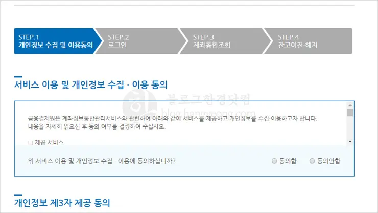 계좌정보통합관리서비스, 숨어있는 휴면계좌를 한 번에 찾아라