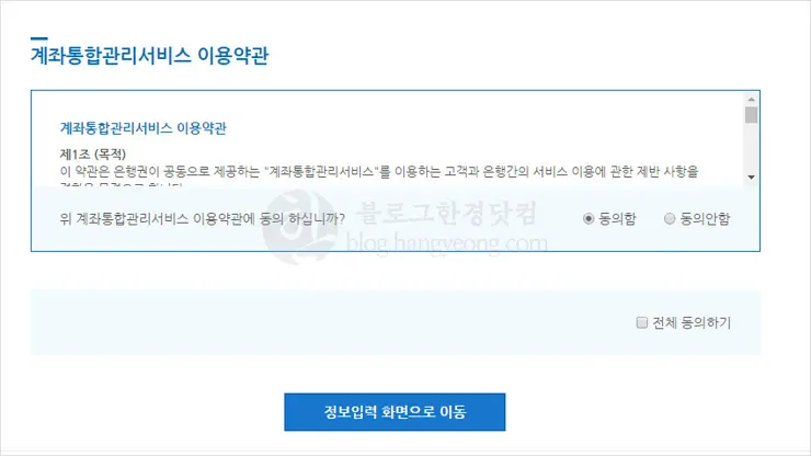계좌정보통합관리서비스, 숨어있는 휴면계좌를 한 번에 찾아라