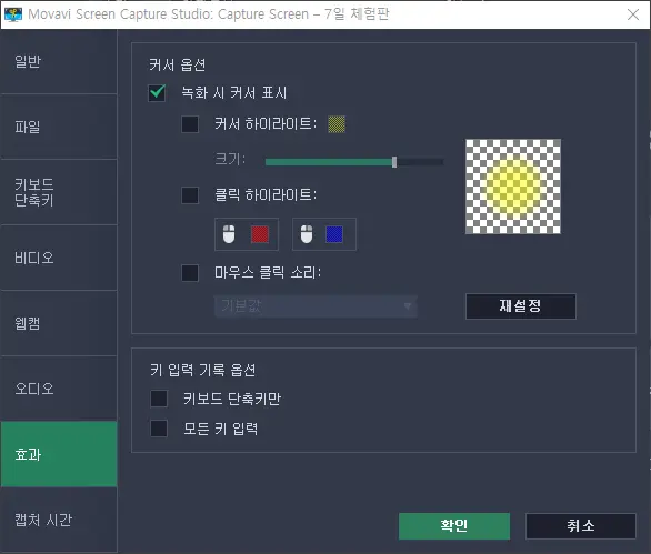 Movavi Screen Capture Studio 8을 소개 및 다운로드 링크
