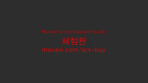 Movavi Screen Capture Studio 8을 소개 및 다운로드 링크