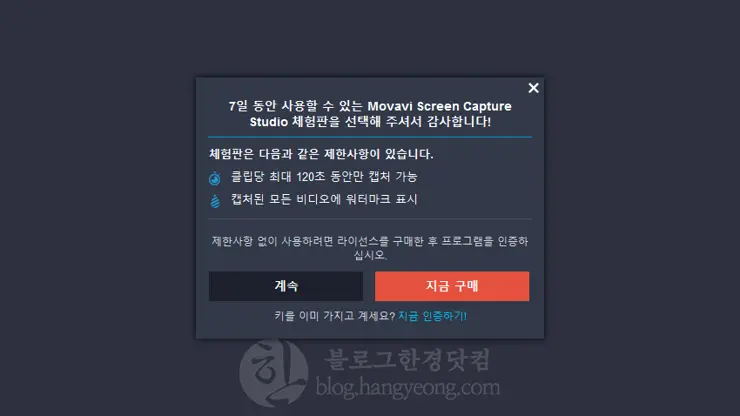 Movavi Screen Capture Studio 8을 소개 및 다운로드 링크
