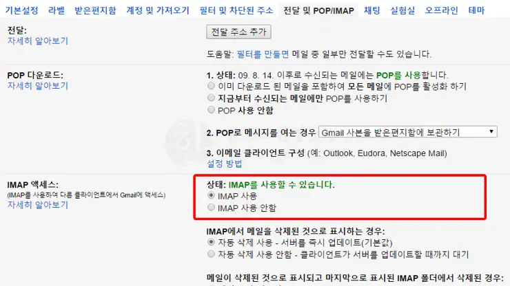 아웃룩 (Outlook) 2016에서 지메일(gmail) 설정하는 방법