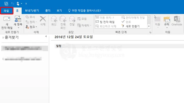 아웃룩 (Outlook) 2016에서 지메일(gmail) 설정하는 방법