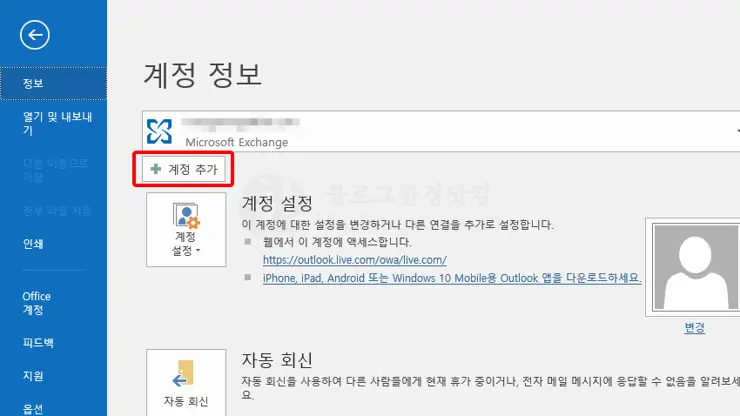 아웃룩 (Outlook) 2016에서 지메일(gmail) 설정하는 방법