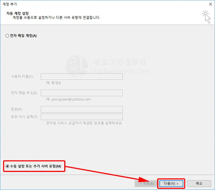 아웃룩 (Outlook) 2016에서 지메일(gmail) 설정하는 방법