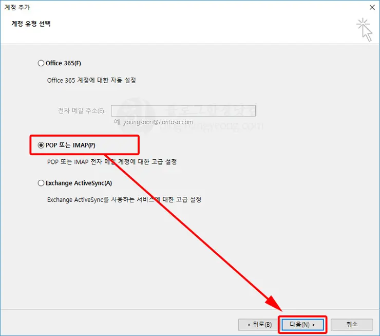 아웃룩 (Outlook) 2016에서 지메일(gmail) 설정하는 방법