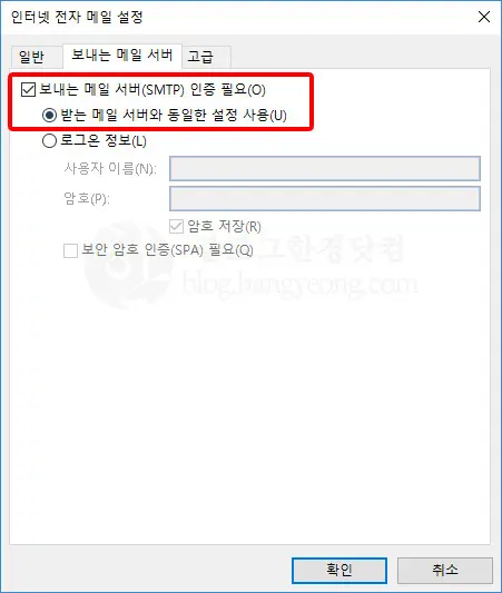 아웃룩 (Outlook) 2016에서 지메일(gmail) 설정하는 방법