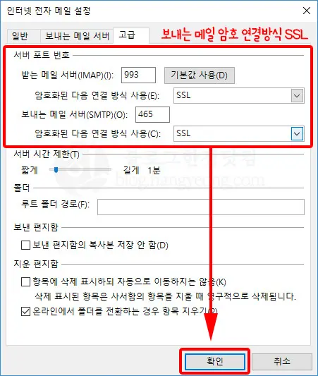 아웃룩 (Outlook) 2016에서 지메일(gmail) 설정하는 방법