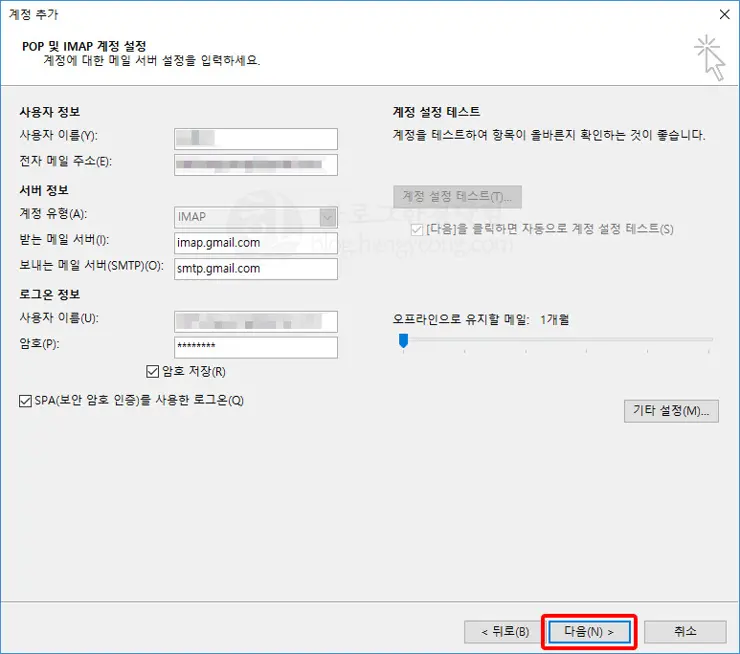 아웃룩 (Outlook) 2016에서 지메일(gmail) 설정하는 방법