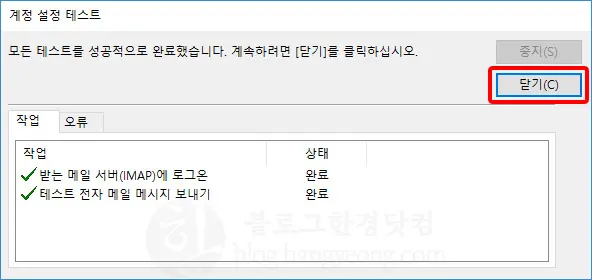 아웃룩 (Outlook) 2016에서 지메일(gmail) 설정하는 방법