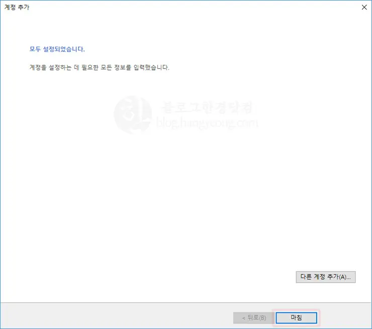 아웃룩 (Outlook) 2016에서 지메일(gmail) 설정하는 방법