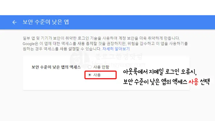 아웃룩 (Outlook) 2016에서 지메일(gmail) 설정하는 방법