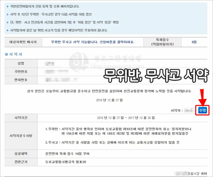 1년 간 무위반, 무사고시 착한운전마일리지 10점 적립