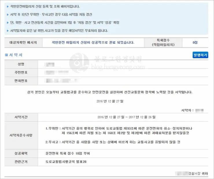 1년 간 무위반, 무사고시 착한운전마일리지 10점 적립