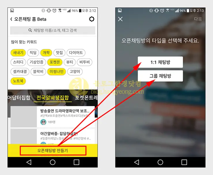 카카오톡, 오픈채팅방 만드는 법