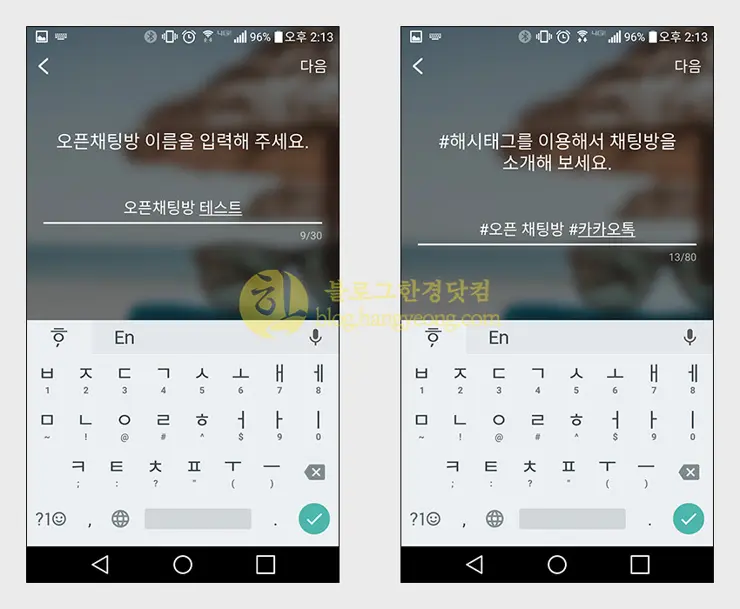 카카오톡, 오픈채팅방 만드는 법