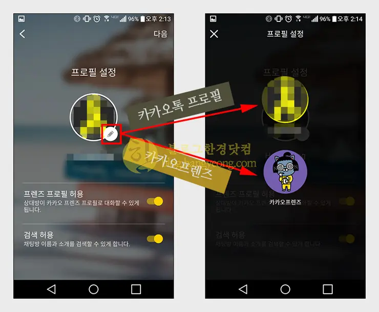 카카오톡, 오픈채팅방 만드는 법