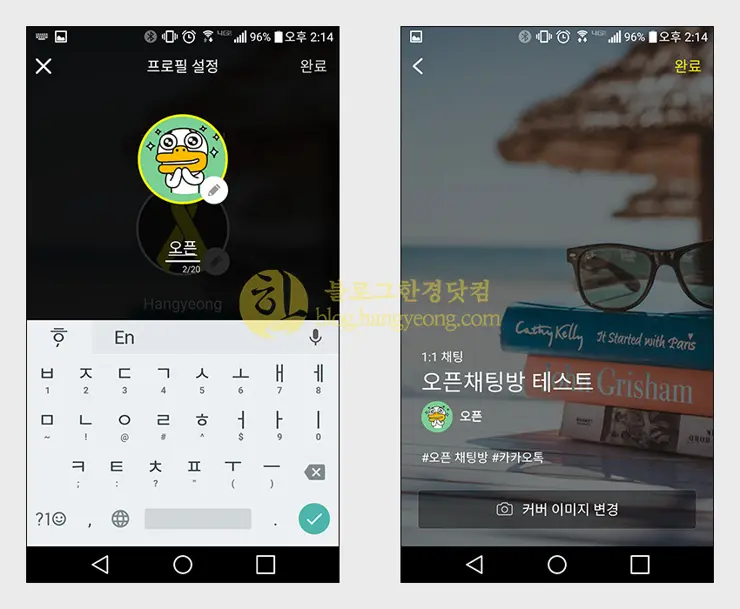 카카오톡, 오픈채팅방 만드는 법