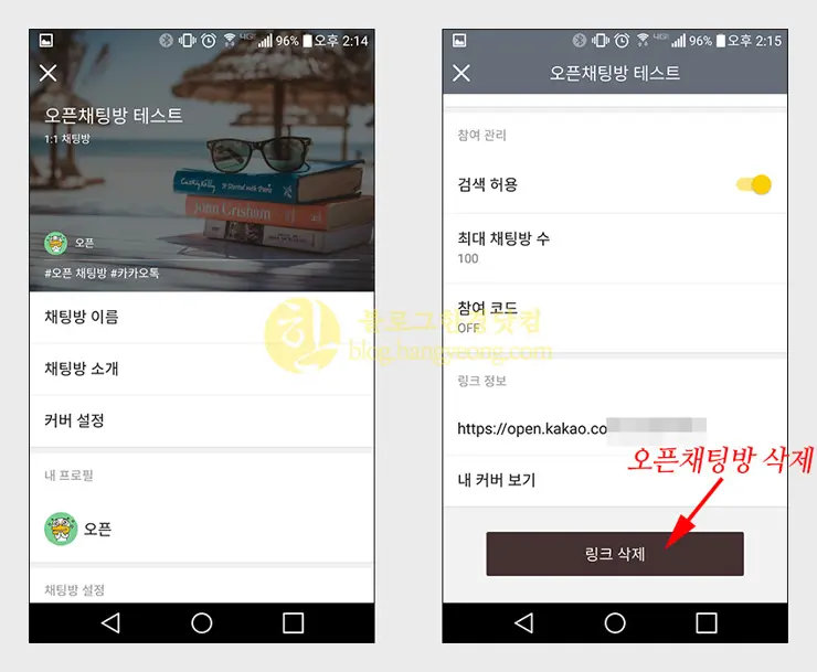 카카오톡, 오픈채팅방 만드는 법