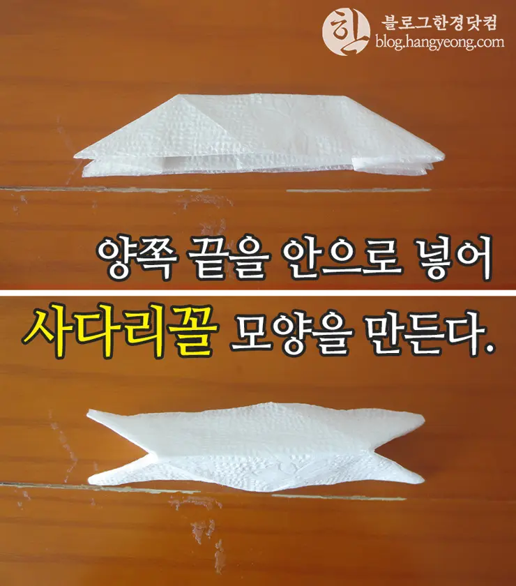 네프킨으로 젓가락 받침대 만들기