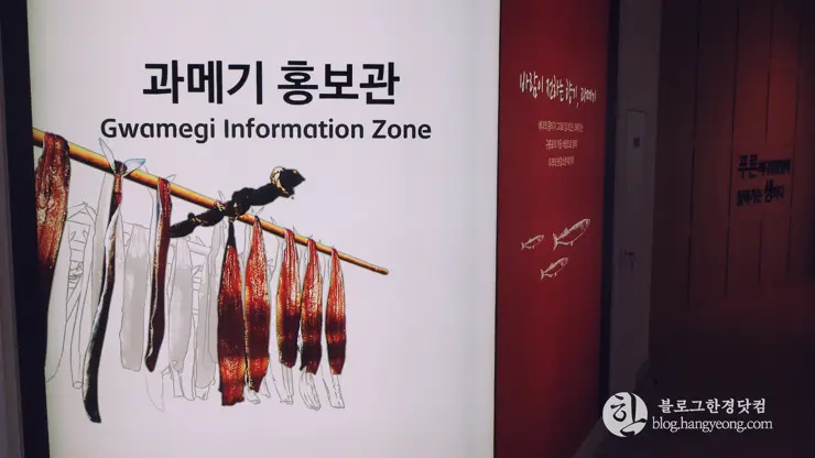 포항여행, 구룡포(2) 과메기 문화관