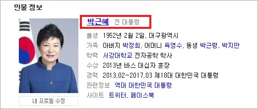 박근혜 대통령 탄핵 심판, 헌법재판관 8인 전원 만장일치 탄핵 인용 결정