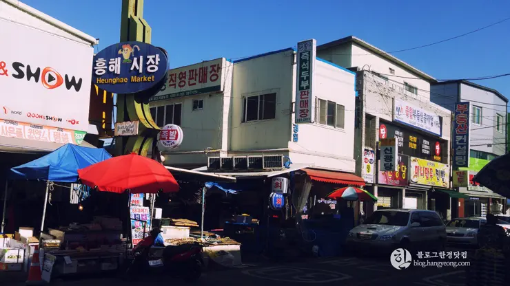 포항여행, 시장 투어 (죽도시장, 흥해시장)