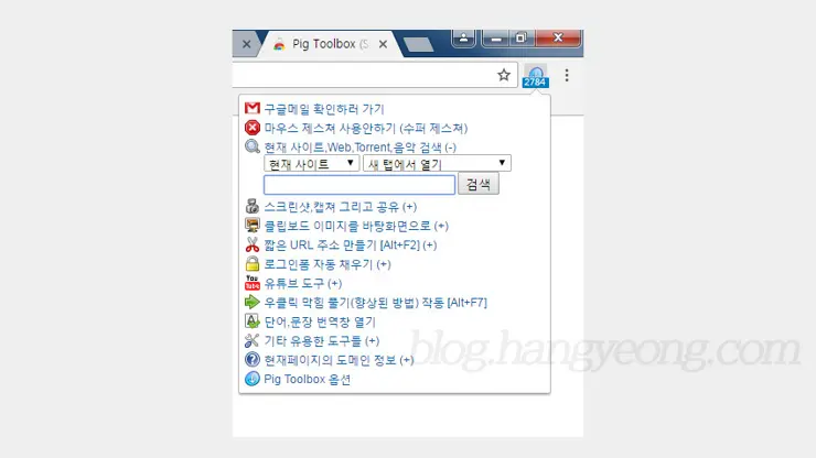 Pig Toolbox, 마우스액션, 마우스 우클릭 방지 해제 (네이버 가능)