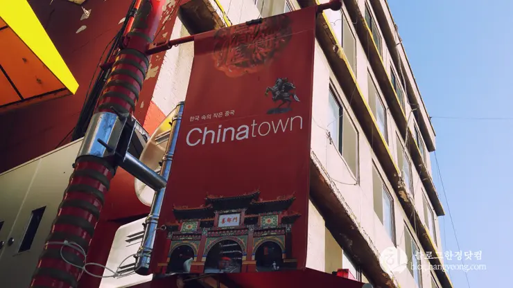 인천여행, 인천 차이나타운 (한국 속의 작은 중국, Little China in Korea) ①