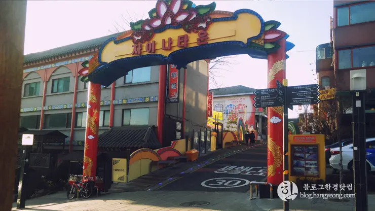 인천여행, 인천 차이나타운 (한국 속의 작은 중국, Little China in Korea) ②