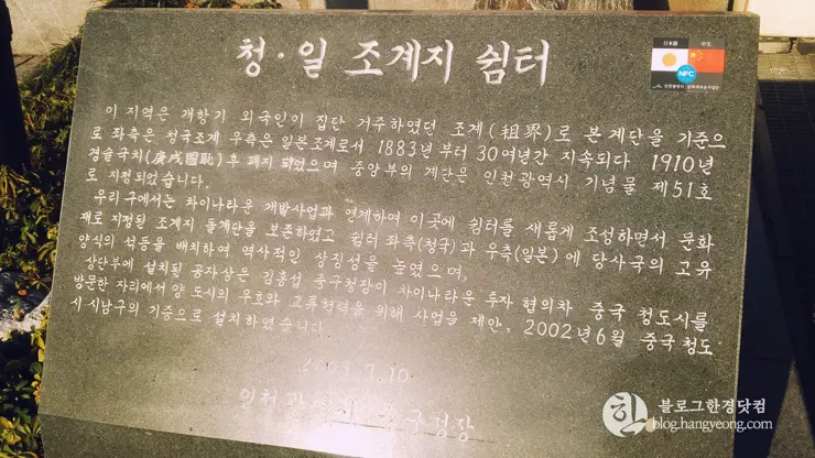 인천여행, 인천 차이나타운 (한국 속의 작은 중국, Little China in Korea) ②