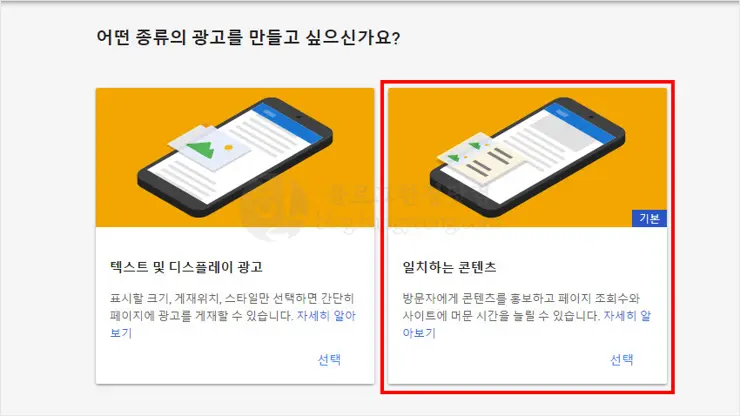 구글 애드센스, 새 광고 단위: 일치하는 콘텐츠