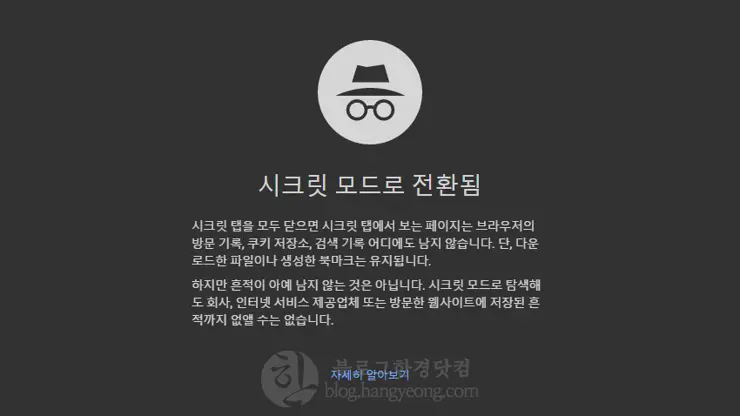 크롬 시크릿 모드, 바탕화면 바로가기로 한 번에 설정하는 법