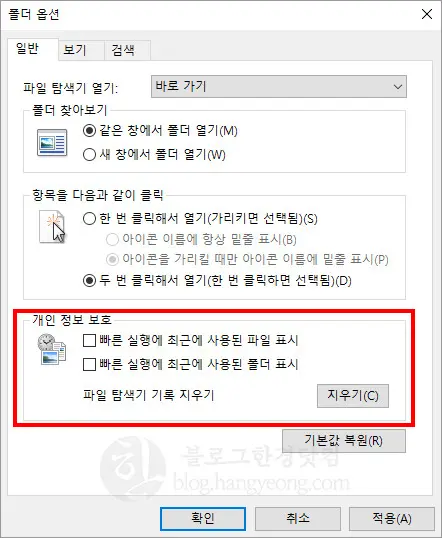 윈도우10, 파일 탐색기 최근에 사용한 파일 안보이게 하는 법