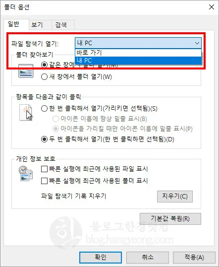 윈도우10, 파일 탐색기 최근에 사용한 파일 안보이게 하는 법