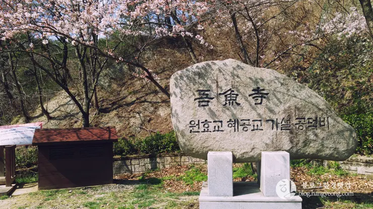 포항여행, 오어사 (오어지 둘레길, 2시간 걷기 코스)