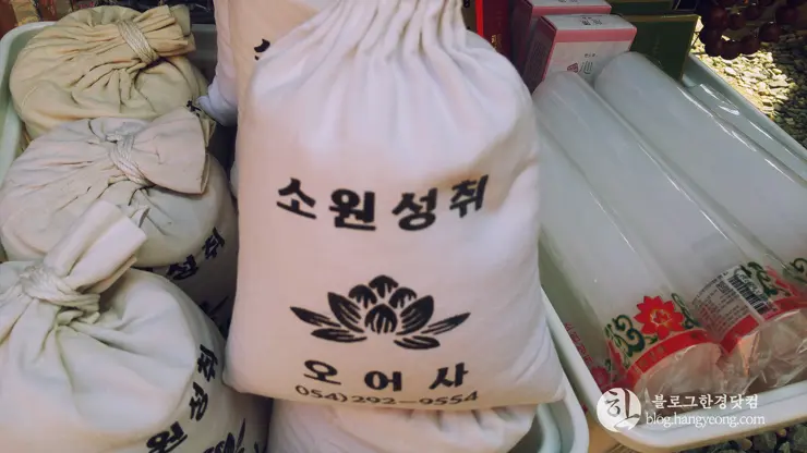 포항여행, 오어사 (오어지 둘레길, 2시간 걷기 코스)