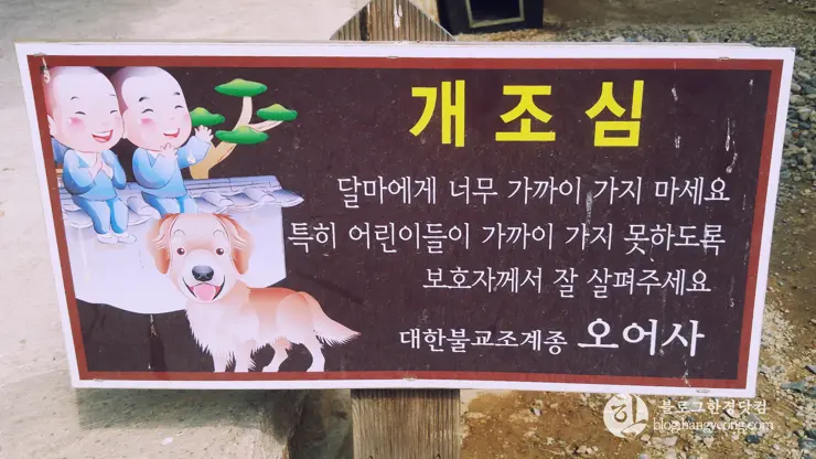 포항여행, 오어사 (오어지 둘레길, 2시간 걷기 코스)