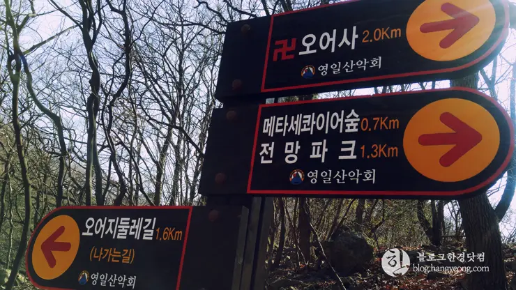 포항여행, 오어사 (오어지 둘레길, 2시간 걷기 코스)