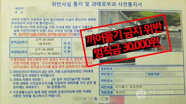 끼어들기 금지 위반