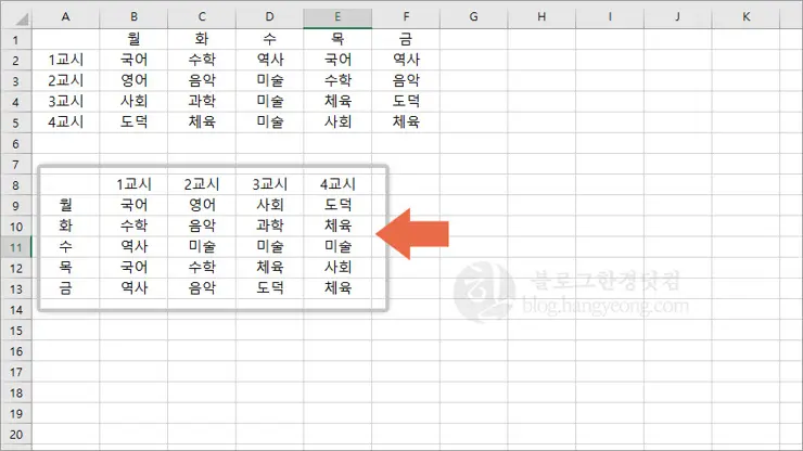 엑셀 행/열 바꾸기 (가로 세로 바꾸기)