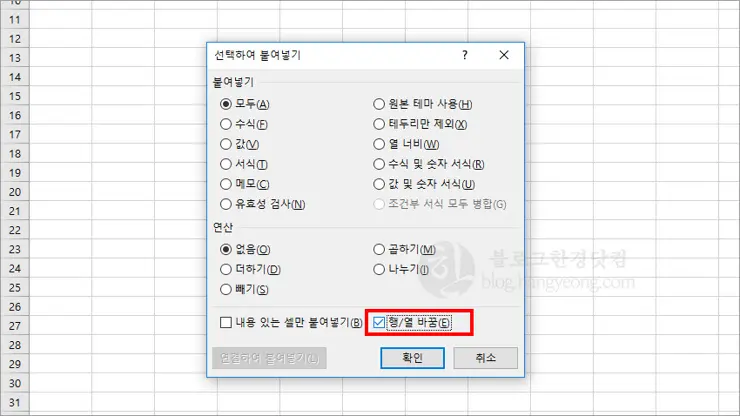 엑셀 행/열 바꾸기 (가로 세로 바꾸기)